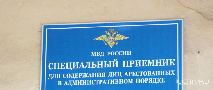 В Орле планируют создать новый спецприёмник
