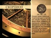 Гороскоп 20 июня (20.06.2013)