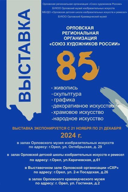 "Союзу художников России" - 85 лет!