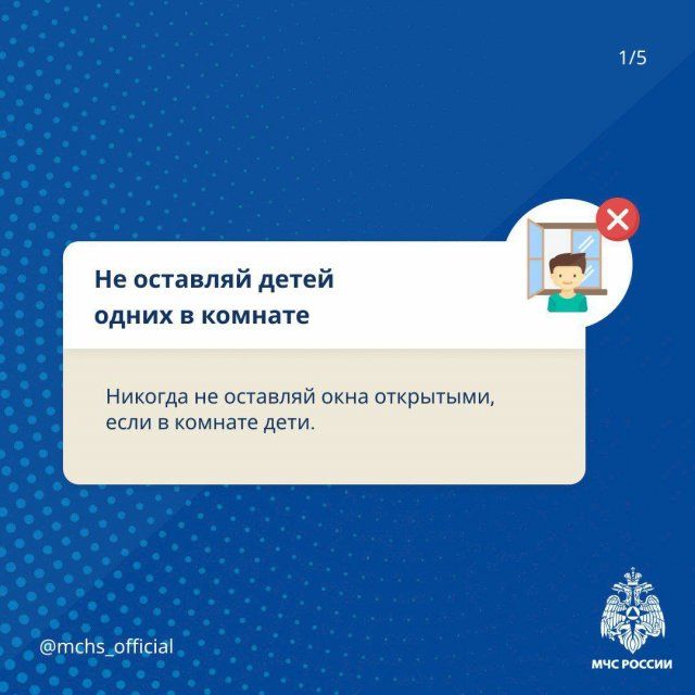 Орловские спасатели напоминают о безопасности детей