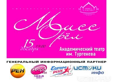 Голосование за Мисс-орел 2011