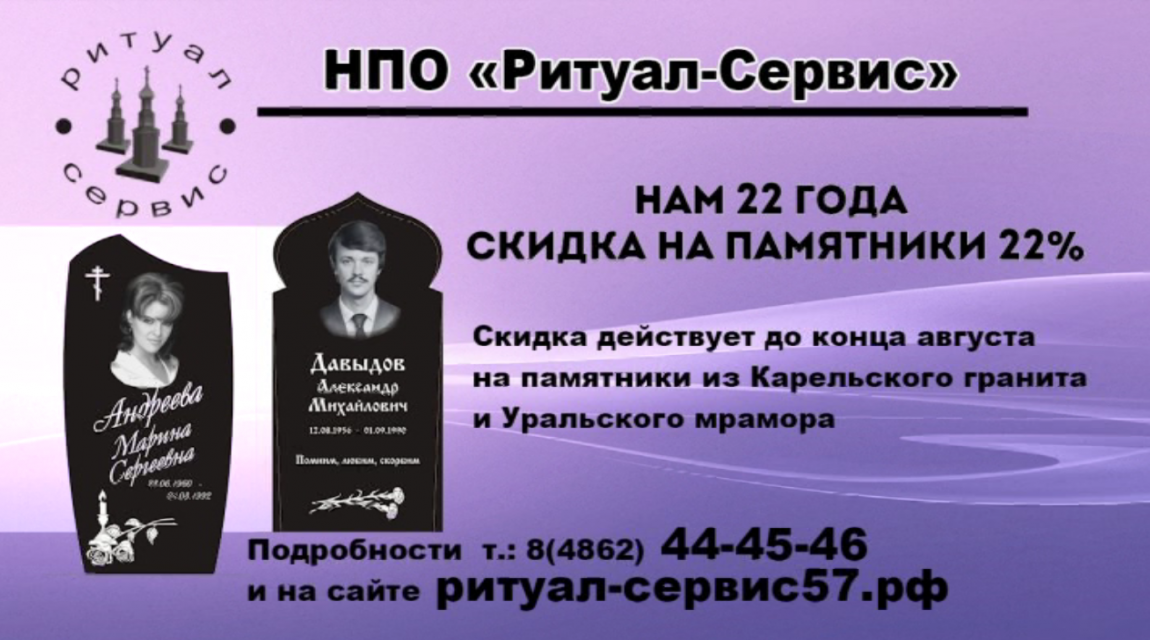 В "Ритуал-Сервис" выгодная акция. Скидка 22% на памятники