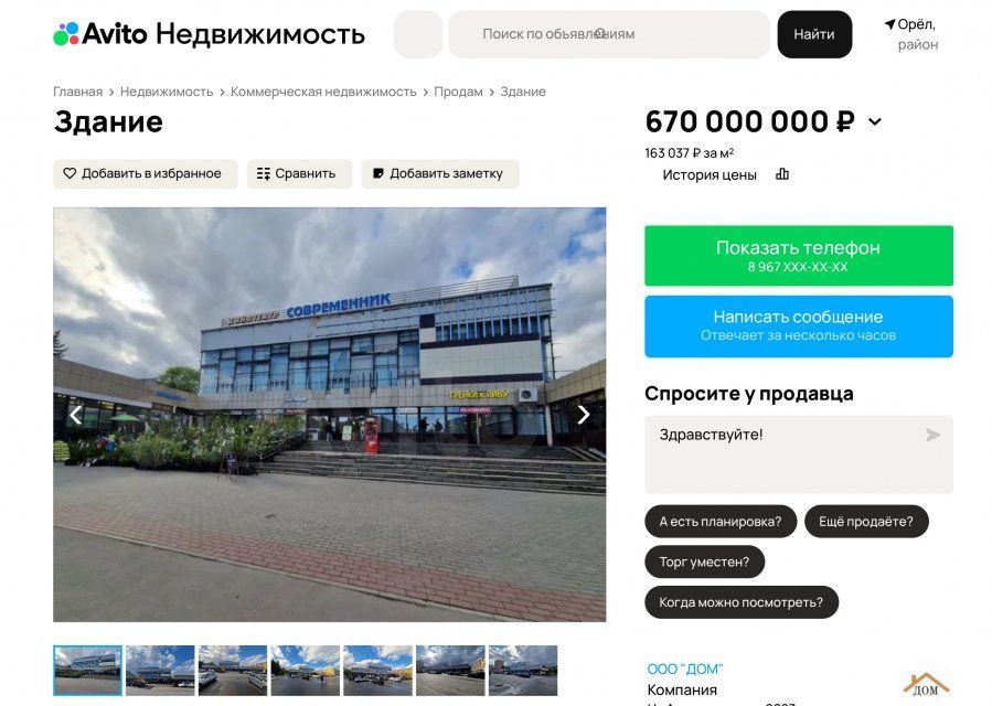 Кинотеатр «Современник» решили продать за 670 миллионов рублей