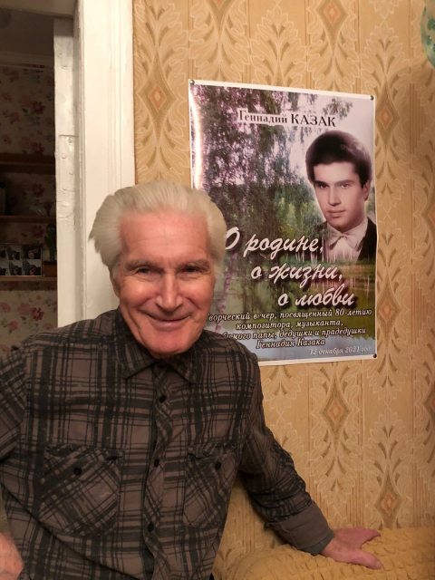 Ушел из жизни Геннадий Владимирович Казак