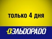 Эльдорадо - скидка на стиральные машины 2