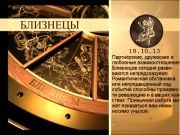 Гороскоп 18 октября 2013