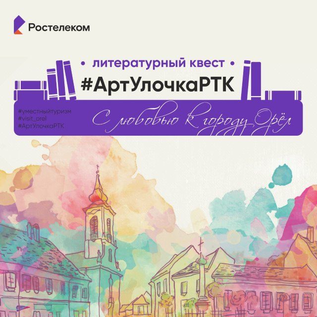 Арт-улочки орловские