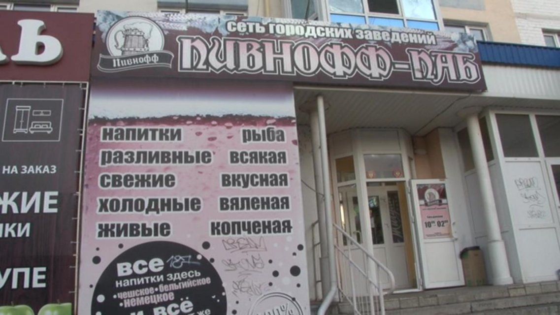 Орловский губернатор решил окончательно разобраться с «наливайками»