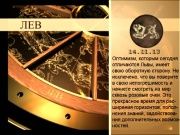 Гороскоп 14 ноября 2013