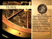 Гороскоп 24 февраля 2014