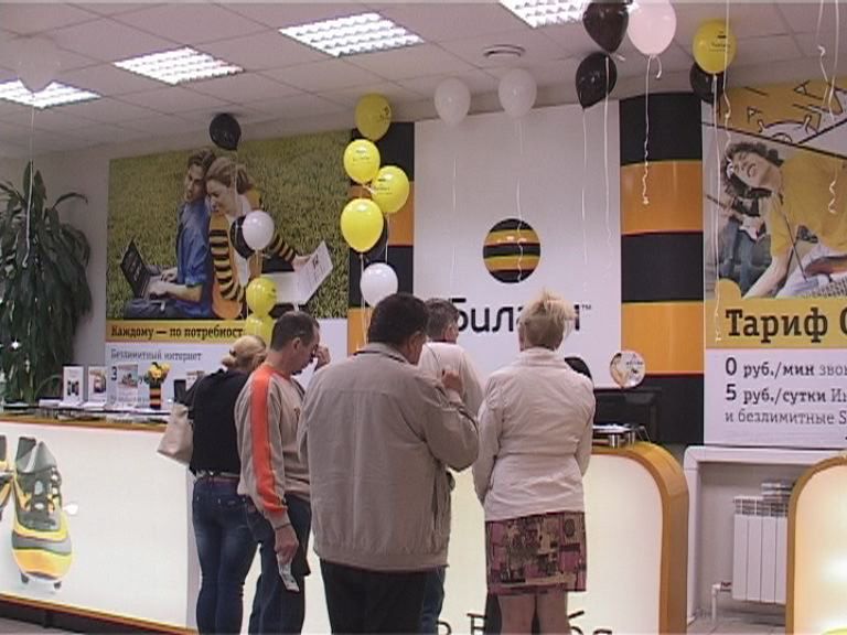 Высокоскоростной мобильный интернет от Билайн