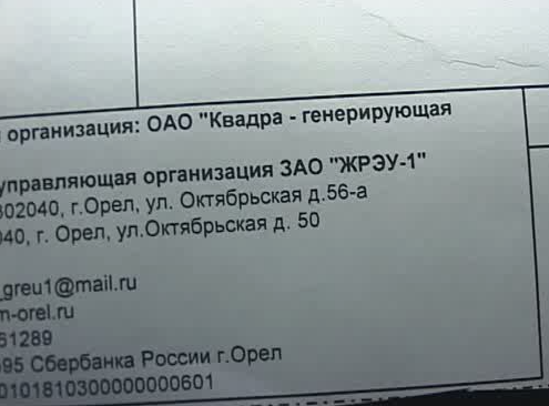 Мэрия Орла учит читать квитанции за коммуналку