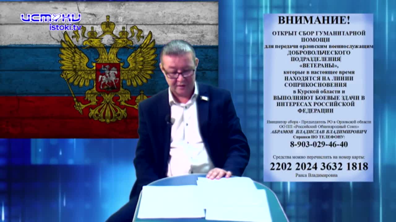 Актуальное интервью 05.10.2024