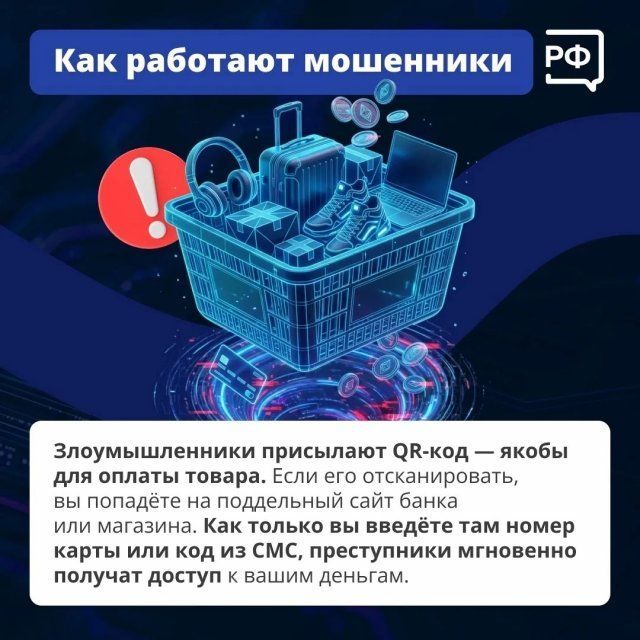 QR-коды могут вести на мошеннические сайты. Как избежать орловчанам пропажи наших кровных?