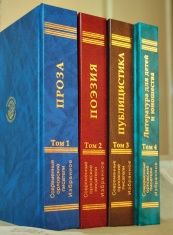  В библиотеке им. И.А. Бунина презентуют Четырехтомное собрание произведений современных орловских писателей