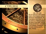 Гороскоп 10 ноября 2013