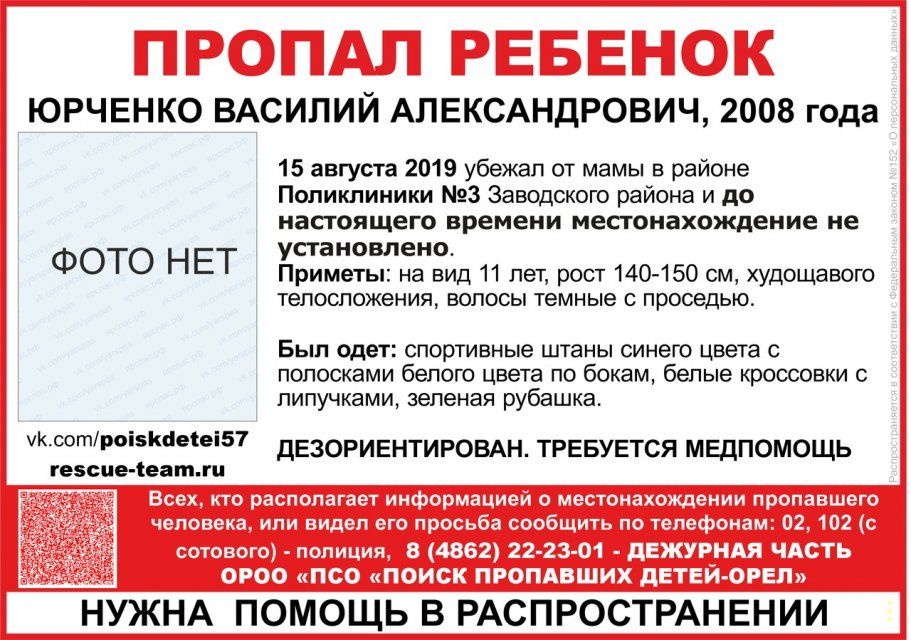 В Орле разыскивают 11-летнего мальчика, убежавшего от мамы 