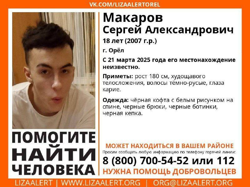 В Орле ищут пропавшего 18-летнего юношу. UPD: Найден, жив