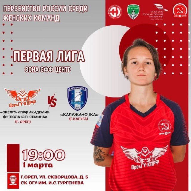 Сегодня наших футболисток ждет встреча в рамках российского Первенства