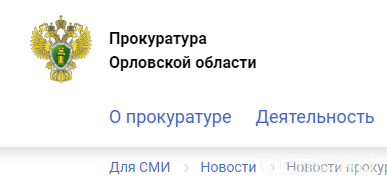 Прокуратура Заводского района города Орла провела проверку по обращению местной жительницы о нарушении ее прав