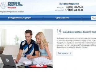 Стартовал областной конкурс «Портал госуслуг — помощник и друг!»