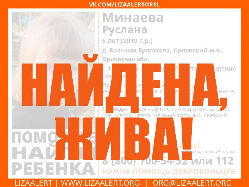 В Орловской области нашли пропавшую малышку