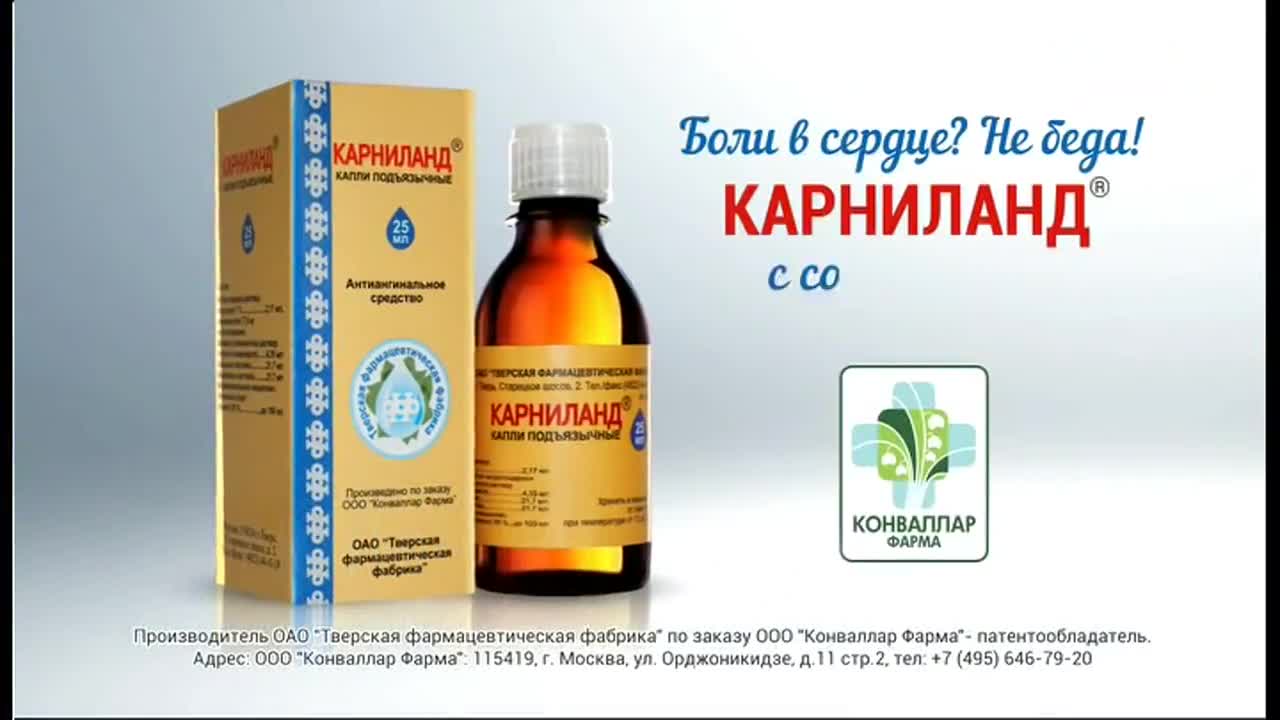Прочь боли в сердце! «Карниланд» купирует стенокардию и снижает артериальное давление