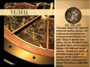 Гороскоп 15 сентября 2013