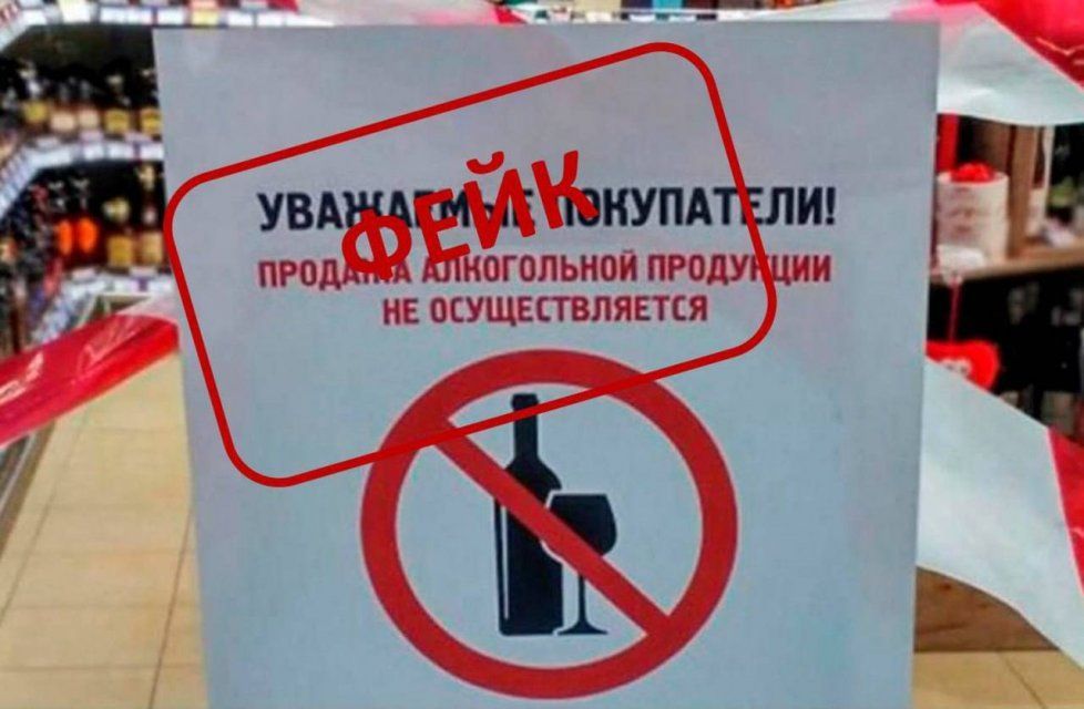 Фейк: В Орловской области не запрещали продажу алкоголя 1 июня 