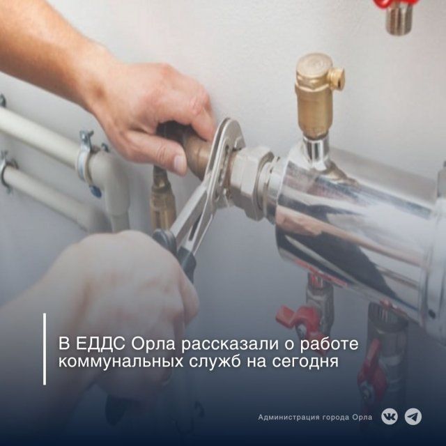 В десятках орловских домов отключили отопление и горячую воду