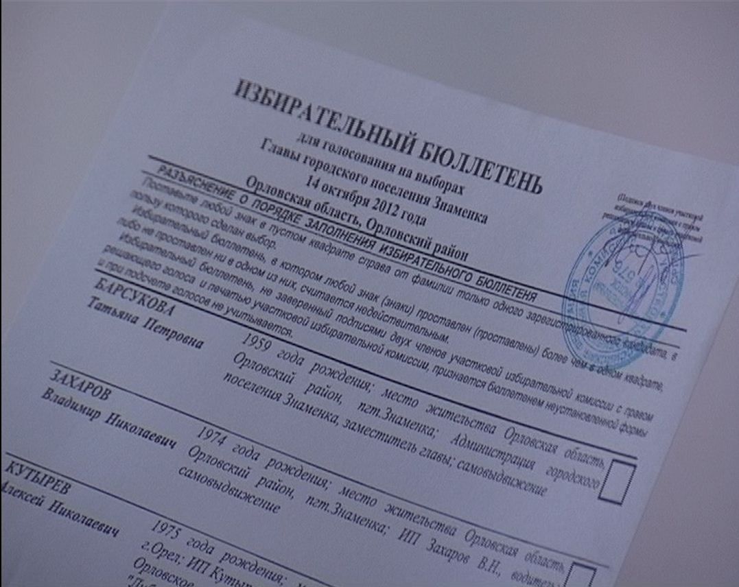 Орловская область выбирает