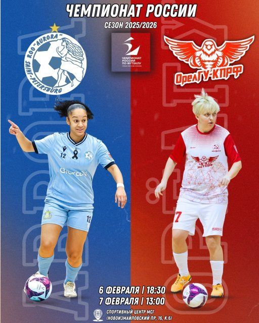 ЖФК "ОрелГУ-КПРФ" отправился в Северную столицу на игры с принципиальным соперником