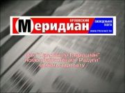 Орловский Меридиан 3