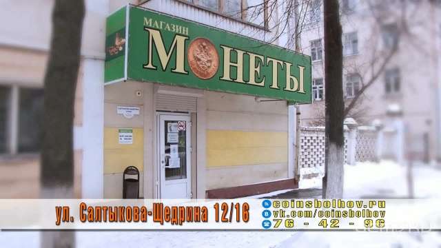 Эксклюзивные подарки для нумизматов в магазине «Монеты»