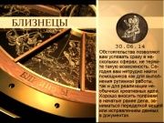 Гороскоп 30 июня 2014