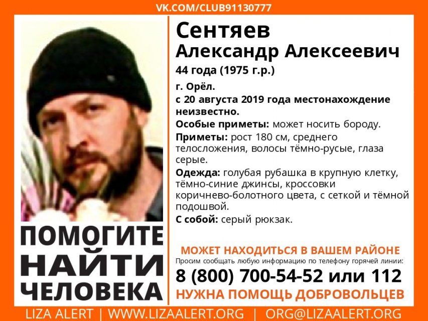 Внимание: пропал человек! Волонтеры разыскивают 44-летнего орловчанина