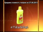 ЦЕННЫЕ НОВОСТИ_27_09