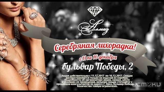 Серебряная лихорадка в ювелирном салоне «Алмаз»