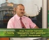 Вечерний гость. И.И. Бортников. 16.05.2012
