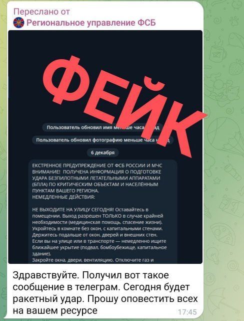 Орловчанам начали рассылать фейковые сообщения о ракетном ударе