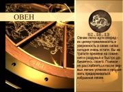 Гороскоп 02 октября 2013