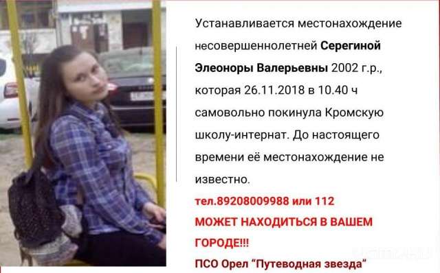 В Орловской области пропала 16-летняя воспитанница школы-интерната