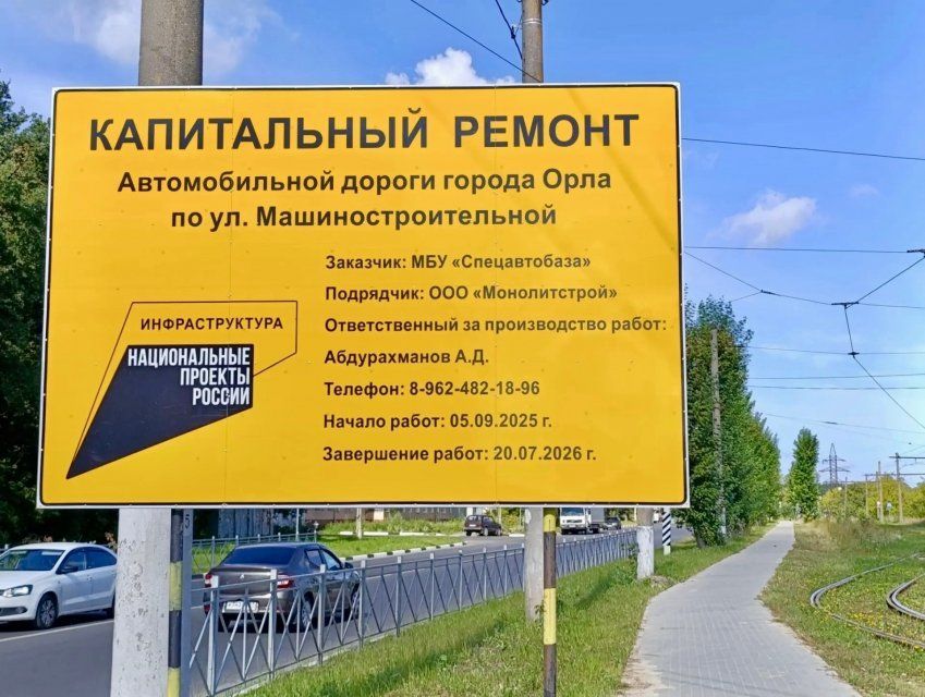 Улица Машиностроительная в Орле почти готова: мэрия отчиталась о завершении капремонта