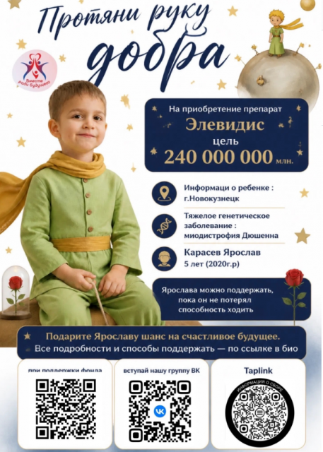 Семья из Новокузнецка собирает деньги на лечение своему сыну