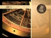 Гороскоп 05 декабря 2013