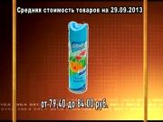 ЦЕННЫЕ НОВОСТИ_29_09