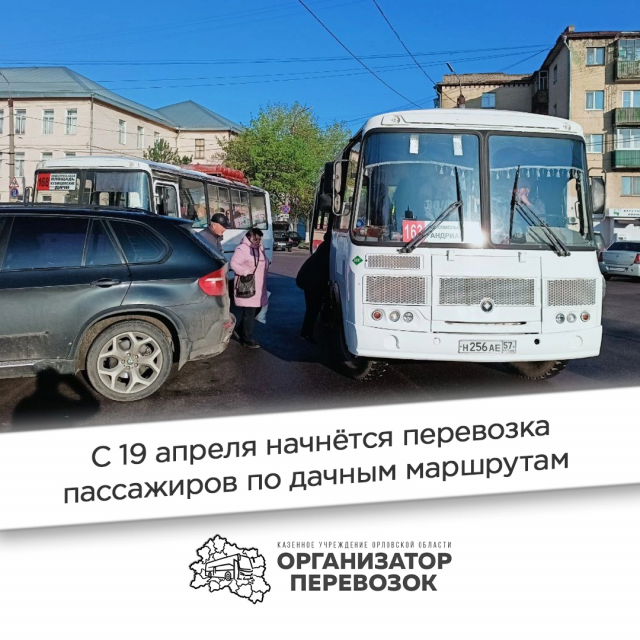Орловских дачников ждут изменения в автобусных маршрутах