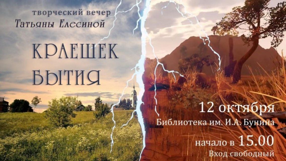 Блогер Татьяна Елесина проведет творческий вечер в Орле