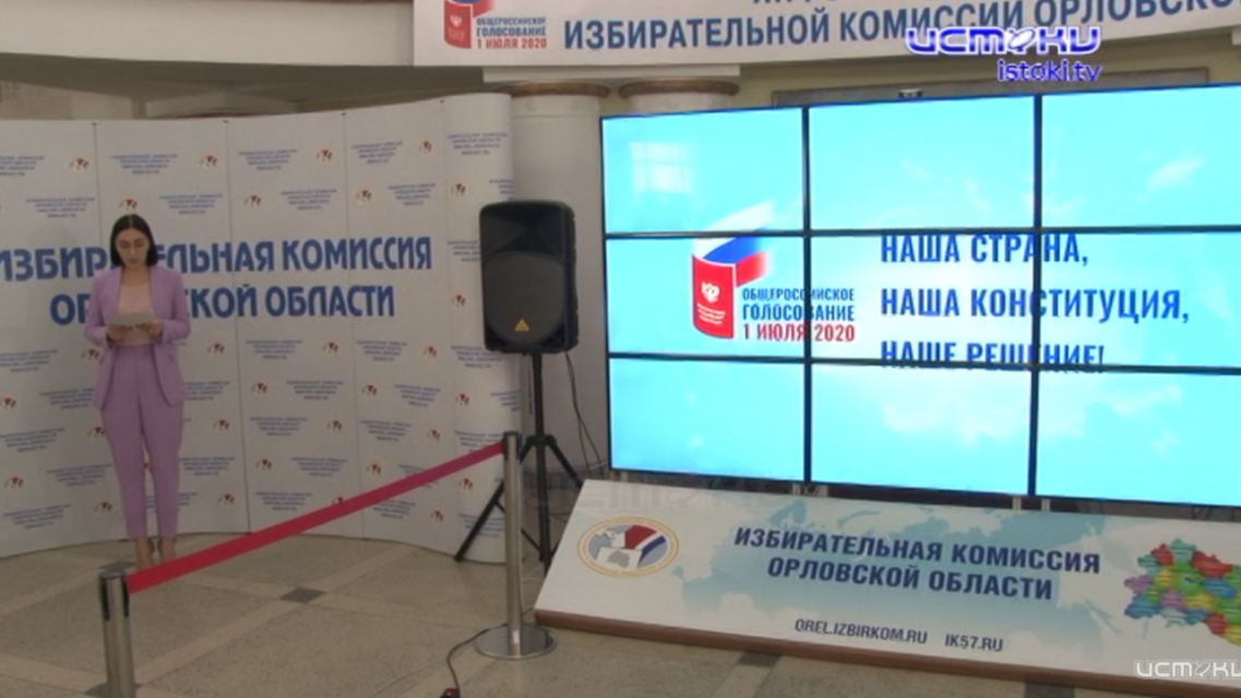 1 июля – финальный день голосования по поправкам в Конституцию: как он прошел в Орле