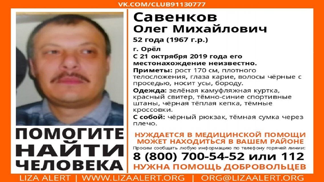 В Орле пропал без вести 52-летний мужчина